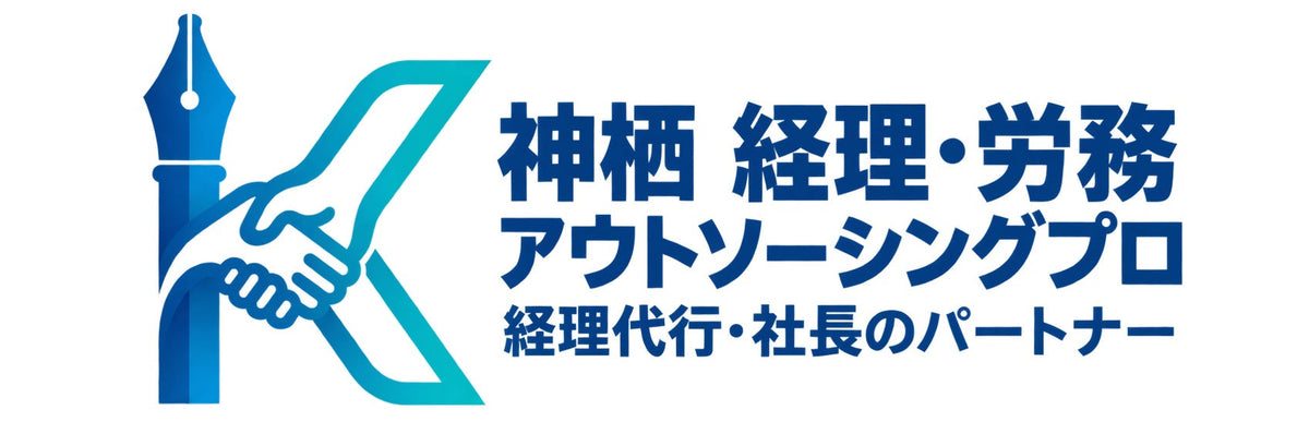 君和田昭一税理士事務所